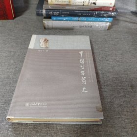 中国哲学简史