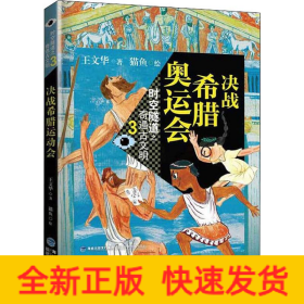 决战希腊奥运会