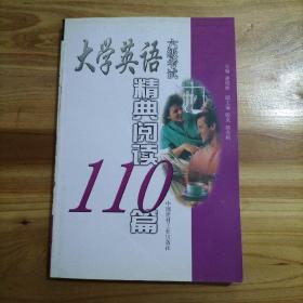 大学英语六级考试精典阅读110篇（库存   1 ）