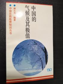 中国自然地理知识丛书:草原、地形、沼泽、海洋、湖泊、沙漠、森林、土壤、气候及其极值（9册同售）【正版！此套书籍全新库存 一版一印 书籍干净 无勾画 不缺页】