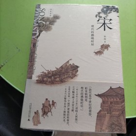 宋：现代的拂晓时辰