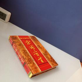 宋词三百首 图文鉴赏本 中册