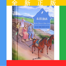 在銀湖邊(精)