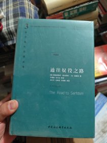 通往奴役之路+致命的自负+自由大宪章 哈耶克珍藏精装版