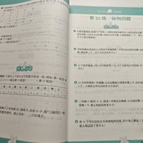 小学数学思维拓展32练