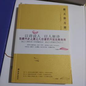 那一天,那一月,那一年:“六世达赖喇嘛”仓央嘉措的诗与情：六世达赖喇嘛仓央嘉措的诗与情