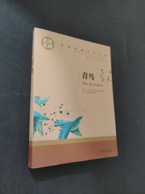 青鸟