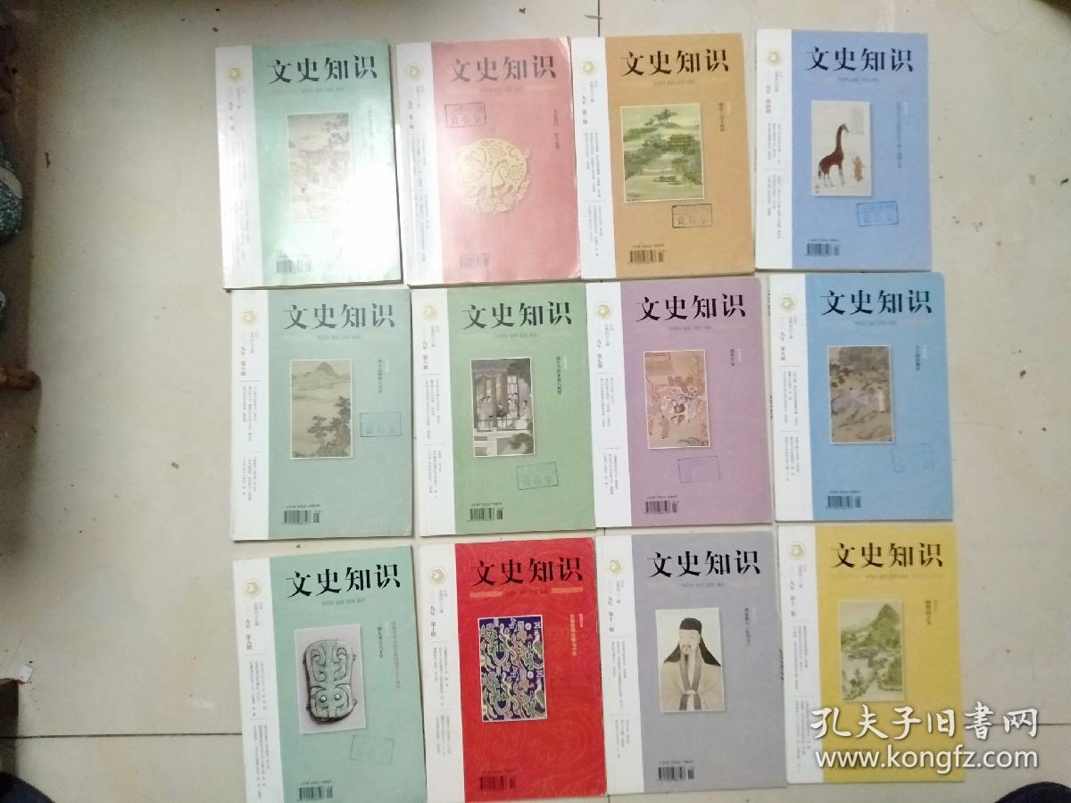 文史知识2019年(全12册)