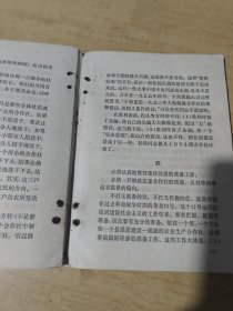 毛泽东著作选读甲种本下