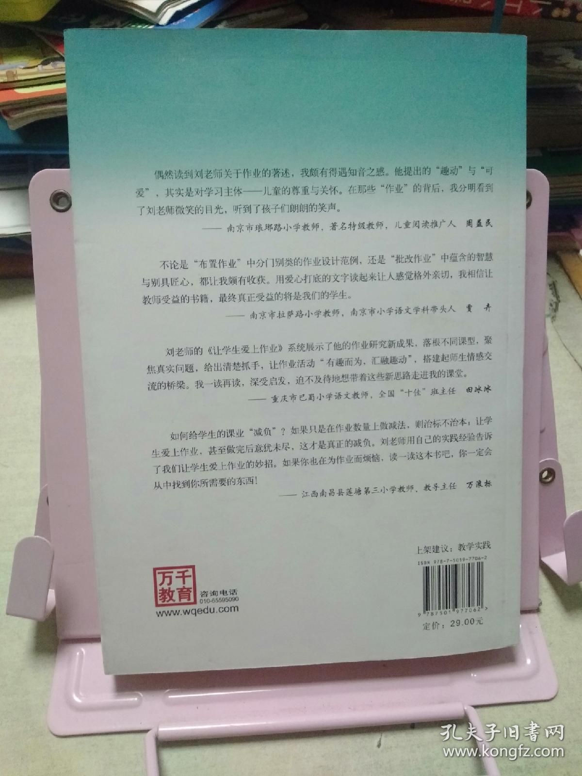 让学生爱上作业－小学生作业布置、查收和批改的技巧