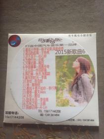音乐CD2015新歌歌碟（一张）
