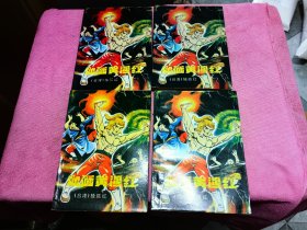 血洒黄沙红