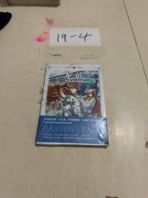·少年冒险系列：龙族6
