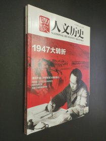 国家人文历史2017年5月 上下