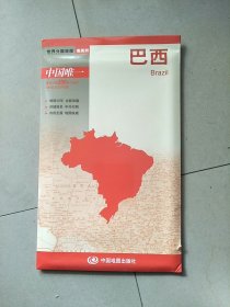 世界分国地图·南美洲-巴西地图（中外对照 防水 耐折 撕不烂地图 折叠图 南美洲地图） 独立包装