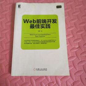 Web前端开发最佳实践