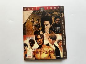 香港邵氏电影二合一 张彻作品 狄龙 姜大卫电影 四骑士&五虎将 DVD9