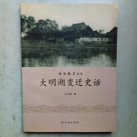 大明湖历代诗荟