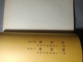 保生大帝吴真人传 (线装1册 吴真人）慈济，白礁青礁宋代安溪 闽南民间信仰 福建神明