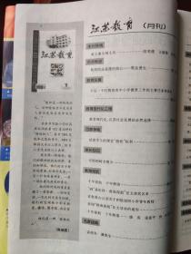 江苏教育（月刊）1999.1-11