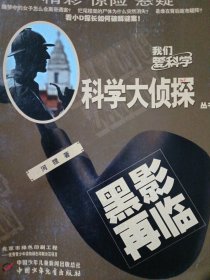 科学大侦探（2020年12月号）