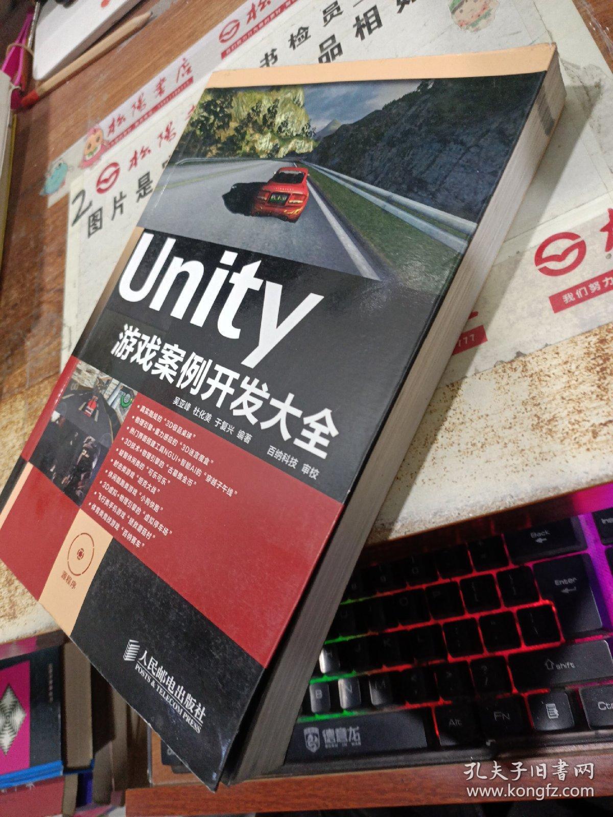 Unity游戏案例开发大全