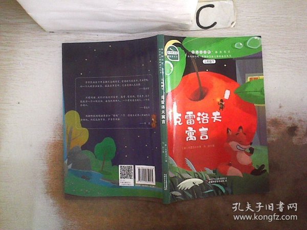 快乐读书吧 中国古代寓言 克雷洛夫寓言 伊索寓言 三年级下册 统编语文教科书指定阅读（套装共3册）