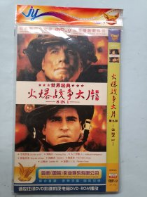 火爆战争大片DVD 8合1 第九部