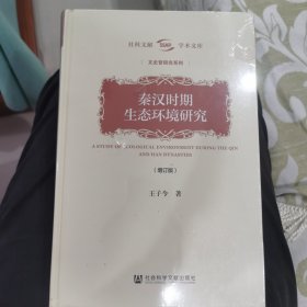 社科文献学术文库·文史哲研究系列（六种七册）