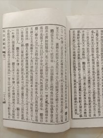 网络首见安庆正谊书局 木活字排印陈庆年纂兵书教材<兵法史略学>两卷一套 惜存上册卷一，排印之精整美观为木活字本中罕见；附带赠送32开下册一本，为铅活字印本