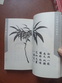 中国历代书画丛书：画家三昧