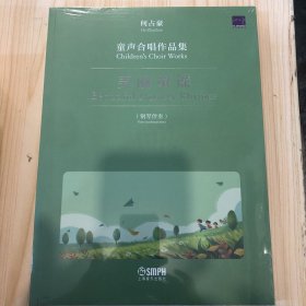 美丽童谣 童声合唱作品集