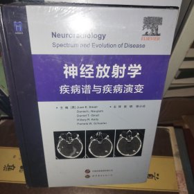 神经放学 疾病谱与疾病演变 外科 新华正版