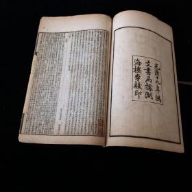 光绪十九年鸿文书局据湖海楼本校印 {线装书、白棉纸）尸子 上、下卷 一册全
