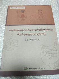 藏医治未病指南（藏文）