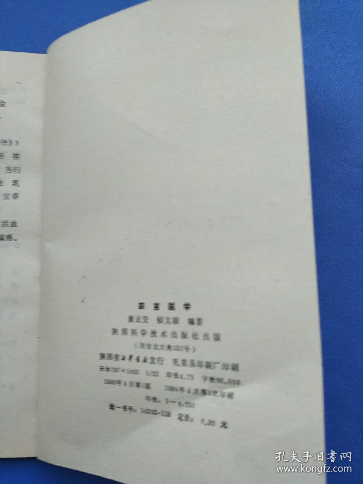 四言医学，