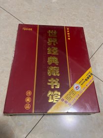世界典藏图书馆VCD（20碟装）