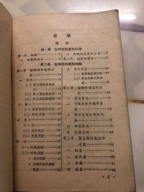 全日制十年制学校初中课本生物