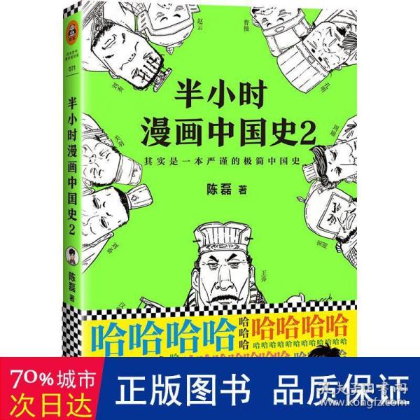 半小时漫画中国史2