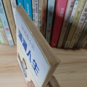 潇洒人生：梁遇春小品