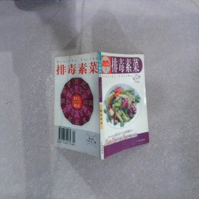 吃出健康4 排毒素菜