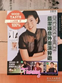 明星娱乐电视周刊 蓝洁瑛纪念号成龙钟楚红陈奕迅邝美云梁朝伟周星驰萧芳芳郑秀文梁咏琪邹文怀李小龙惠英红古天乐谢安琪伍允龙等等众多明星
