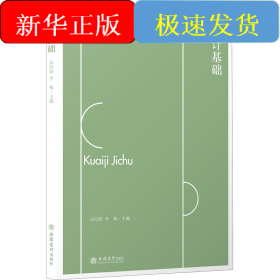 會(huì)計(jì)基礎(chǔ)