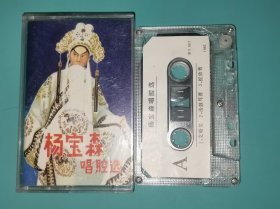 老磁带 京剧 杨宝森唱腔选