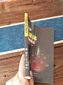 P2P流媒体系统关键技术