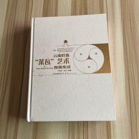 云南壮族“莱瓦”艺术图像集成