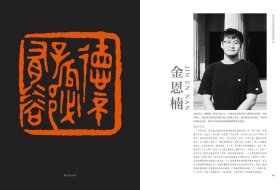 青春可期：首届全国优秀青年篆刻家作品邀请展作品集