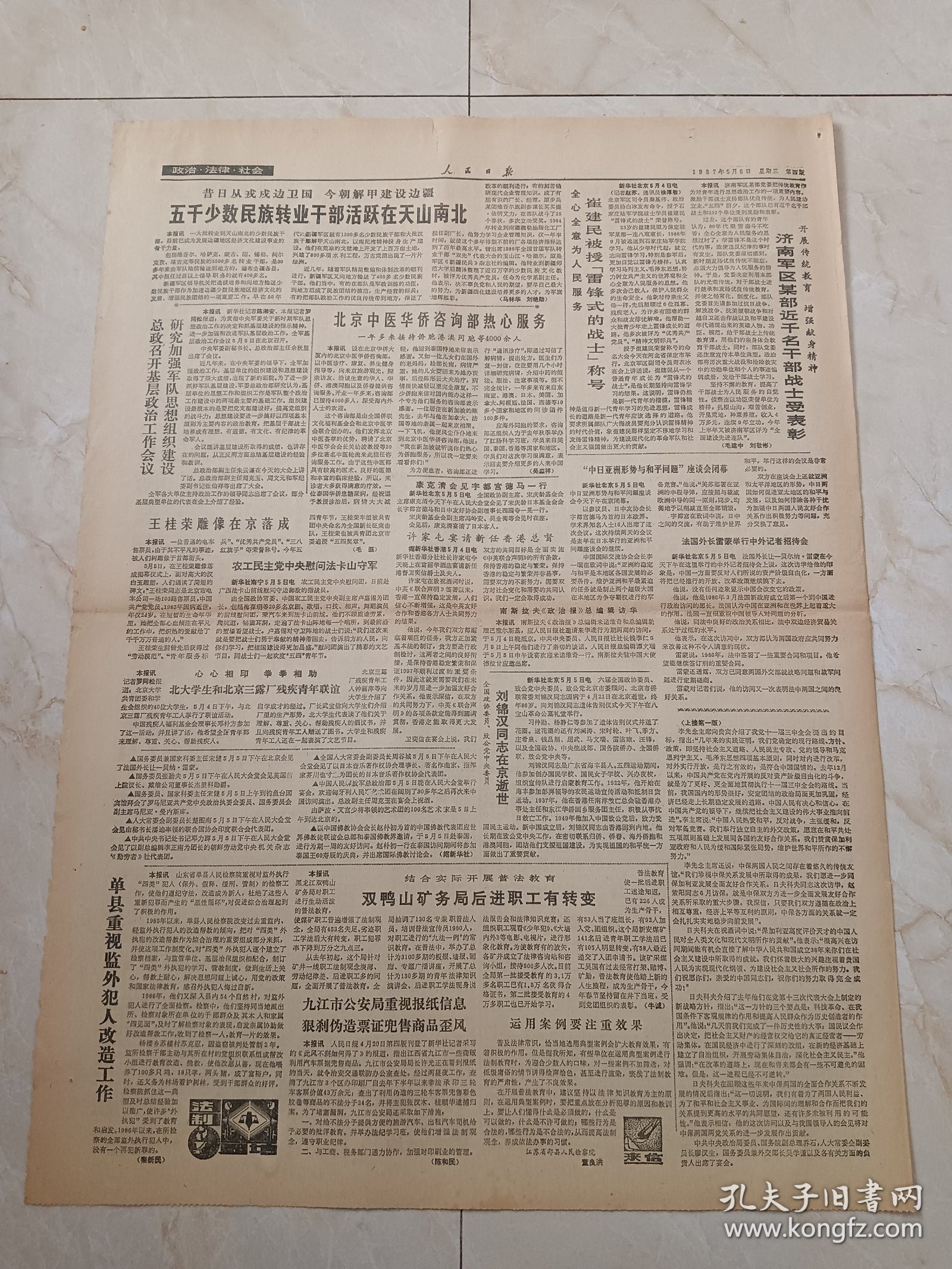 1987年社会动荡详情