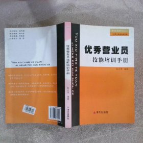 优秀采购员技能培训手册