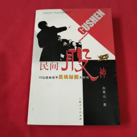 民间股神：15位股林高手嬴钱秘招大特写